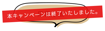 応募方法