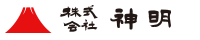 株式会社神明